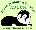 Клуб Любителей Собак "ЛЭССИ"