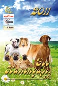 ЗООКАЛЕНДАРЬ 2008 - Календарь выставок собак, кошек, грызунов, зоотоваров. Статьи, полезная информация